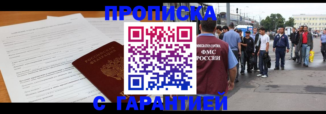 временная регистрация купить в Карабулаке